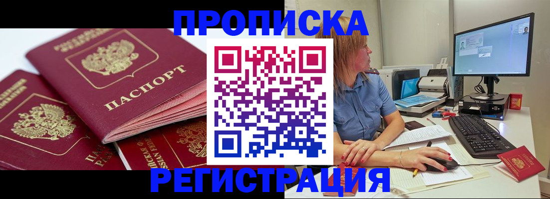 прописка законно в Березниках