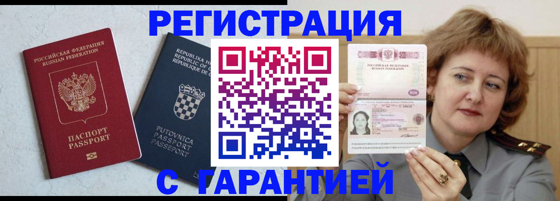 временная регистрация недорого в Березниках