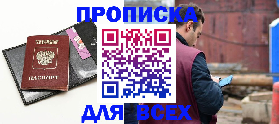 прописка от собственника в Березниках