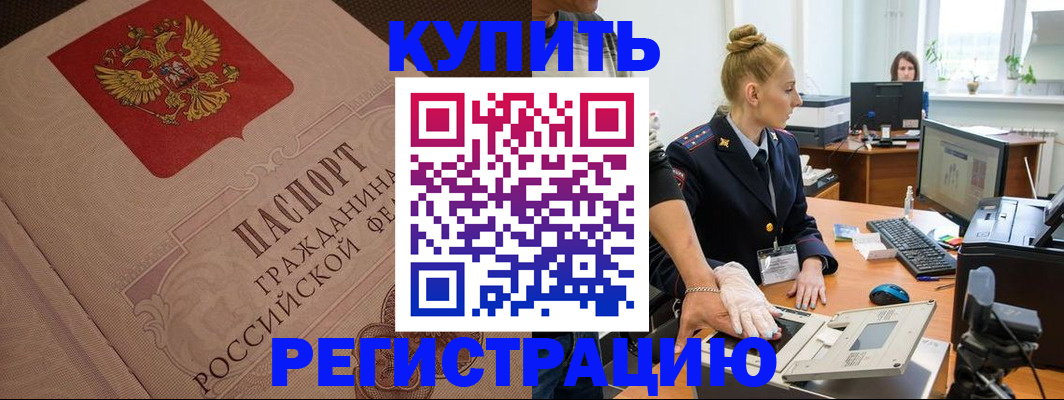 прописка штамп в Березниках